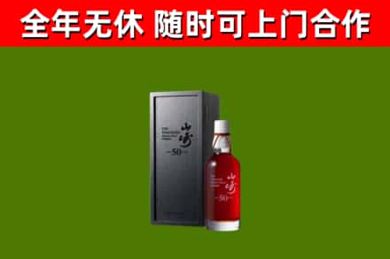 巫山县烟酒回收50年山崎洋酒.jpg
